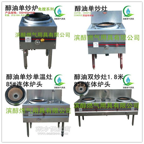 醇基無風機爐具 高效節能新選擇，環保安全更省心