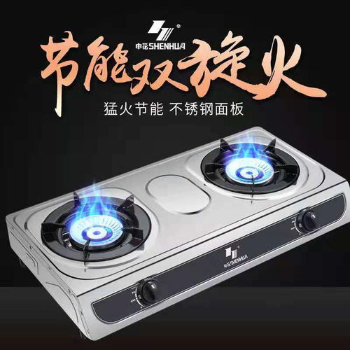 申花煤氣灶雙爐燃氣灶評測 節能大火猛火，經典臺式灶具的性價比之選
