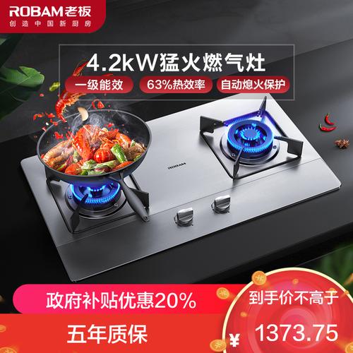 節能臺式燃氣灶
